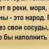 Источник Живой Воды исходит от Господа Славы