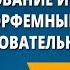 Словообразование и орфография Морфемный и словообразовательный разборы