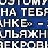 ЛЕН МАМА ПРИСМОТРЕЛА СЕБЕ НОВУЮ СУМКУ ПОЭТОМУ Я ОФОРМИЛ НА ТЕБЯ КРЕДИТ В БАНКЕ ЗАЯВИЛ МУЖ