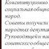 Кто принимал конституцию 1977 года