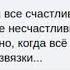 Все счастливые счастливы одинаково все несчастливые по разному Модульное мышление