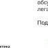 9 Библиотека Глерио Максим Батырев Сложные подчиненные Запись от 1 02 22