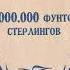 Марк Твен Банковый билет в 1 000 000 фунтов стерлингов исп Георгий Штиль