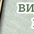 Бог видящий меня часть 2 Юстина Мартенс христианская аудиокнига Страницы памяти