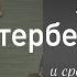 Ансельм Кентерберийский Сюжет 17 Серия 1