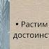 Внутренняя опора достоинство и значимость