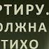 Истории из жизни Сын и невестка переехали в мою квартиру Теперь я должна вести себя тихо в собстве