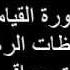 اجمل تجويد سورة القيامة طور حزين ورهيب