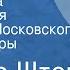 Исидор Шток Старая дева Радиоверсия спектакля Московского театра сатиры