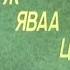 Ирж яваа цаг киног яагаад үзэх хэрэгтэй бэ