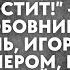 Отдай дочь в дом малютки Если жена узнает она меня не простит узнав что любовница родила дочь