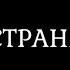 Буктрейлер Аня в Стране чудес Алиса в Стране чудес Л Кэрролл перевод В Набокова