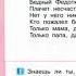 Г Кружков Ррры Н Артюхова Саша дразнилка К Чуковский Федотка О Дриз Привет 1 кл