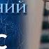 Разбросал детей по всей Украине МОЙ БЛУДНЫЙ ПАПА ЖАНИС Говорить Україна Архів