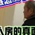 一家四口重慶旅遊嘍 民宿居這麼便宜 簡直不敢想象 揭秘55元四人民宿的真面目 到底為什麼