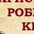 Робинзон Крузо лучший перевод Даниель Дефо и христианство