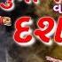 Jayuma Na Rudiye Vasya Dashama Gujarati Letest Song 2021 Dashama New Video Song Degam Dashama