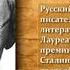 Донской писатель Виталий Закруткин