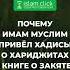 Почему имам Муслим привёл хадисы о хариджитах в Книге о закяте Shorts Абу Яхья Крымский