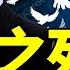 影子白鳥阮富仲死在第三任期 習首度露面弔唁越共總書記 靈異巧合 軍隊接管新京報 老北京茶館 第1201集 2024 07 20