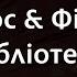 Колос Фіолет Бібліотека Караоке