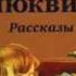 Приключения Толи Клюквина аудио сказка Аудиосказки Сказки Сказки на ночь