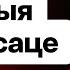 Белсат сейчас увольнения назначения ангажированность и свобода слова Алина Ковшик