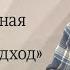 День открытых дверей Телесно ориентированная психотерапия системный подход