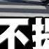 果然 多数红二代反对习连任 上海公安局长被判无期 党媒不敢提他刺习 习近平炫耀军权 谎称准备打仗 原北部战区司令现身 有人隐身