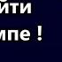 Вам не стыдно ссылаться на науку Дисней теперь не для нормальных Что может быть при Трампе