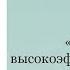 Книга 7 навыков высокоэффективных семей