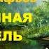 В П Астафьев Карасиная погибель Читает Дмитрий Васянович