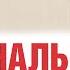 Гормональная зарядка с Сарматом Лучшая утренняя зарядка