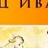 Сестрица Алёнушка и братец Иванушка Русская народная сказка Аудиосказки с картинками