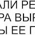 Я не требую но мы сделали ремонт квартира выросла в цене и вы ее продали гнула линию невестка