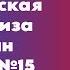 Историческая Экспертиза онлайн Выпуск 15 Максим Кузахметов Как нести историю в массы