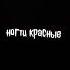 он в костюме в чёрном по уши в неё влюблённый