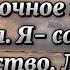 Безоговорочное принятие себя Я само совершенство Все во мне поистине прекрасно Аффирмации Луизы Х