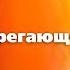 Энергосберегающее стекло Как работает и чем лучше обычного Ставим эксперимент