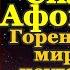 Акафист святому преподобному Силуану Афонскому чудотворцу