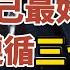 66歲 75歲這10年 富養自己最好的活法 就是遵循 三七定律 很多後悔看晚了 中老年心語 養老 幸福 人生 晚年幸福 深夜 讀書 養生 佛 為人處世 哲理