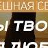 чтобы твои дети тебя любили Успешная семья Ибрагим ад Дувейш серия 6