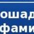 2000222 Аудиокнига Чехов Антон Павлович Лошадиная фамилия