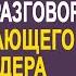 Санитарка случайно услышала разговор жены миллиардера в коридоре больницы И побежав в палату