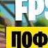 Повышение FPS во Всех Сезонах Fortnite