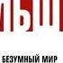 Заставка 5 Новогодних заставок Дальше 2х2 2011 2012 Реконструкция Фэйк 5