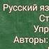 Русский язык 5 класс 1 часть с 21 упр 35 Авторы Ладыженская и Баранов