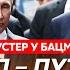 Шустер Как Трамп прекратит войну США готовятся бомбить Москву ошибка Харрис