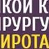 Медбрат устроил доярку из деревни техничкой к богачу хирургу А едва сирота нашла тайник в доме шефа