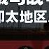 01 04 鹰与盾 2024年军事热点回顾 俄乌战争牵动中东 印太地区风险有升有降